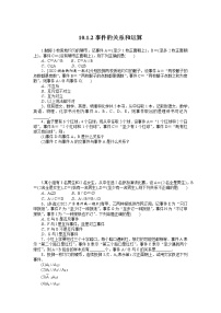 数学人教A版 (2019)10.1 随机事件与概率综合训练题