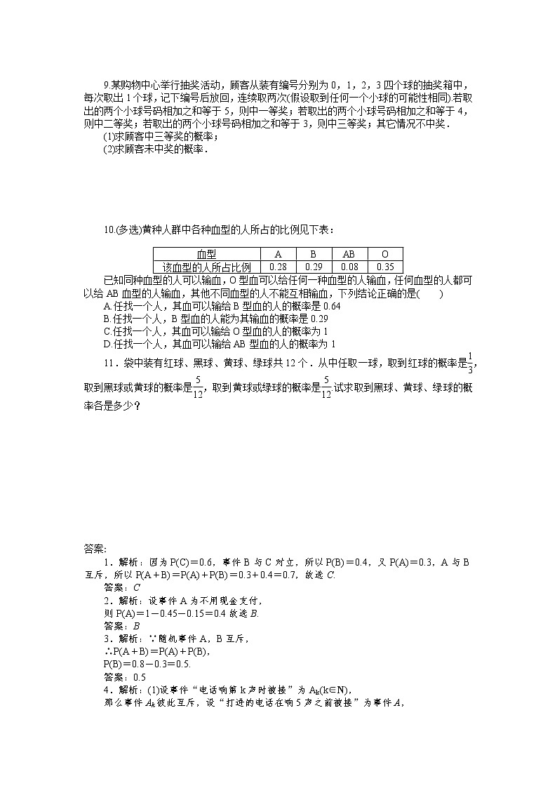 人教A版高中数学必修二 课时作业 10.2.1概率的基本性质02
