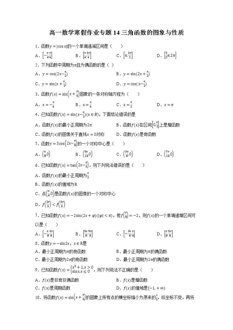 开心假期高一数学寒假作业01