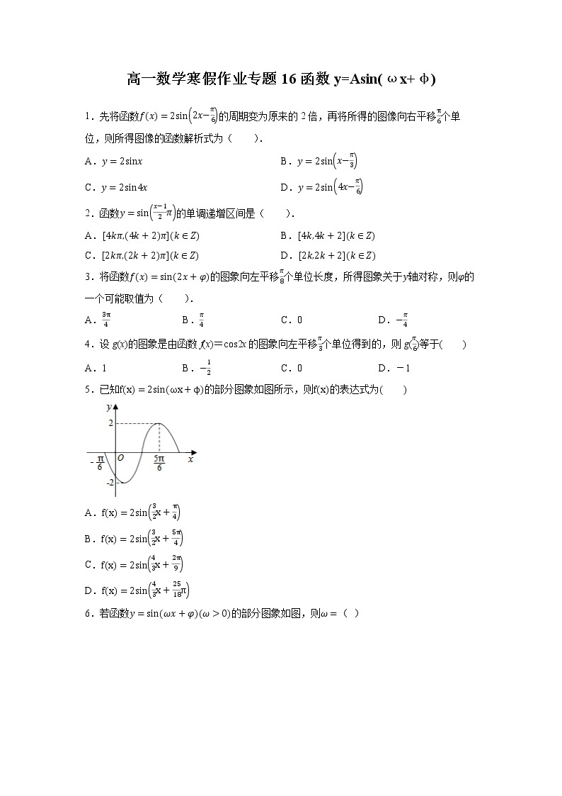 开心假期高一数学寒假作业01