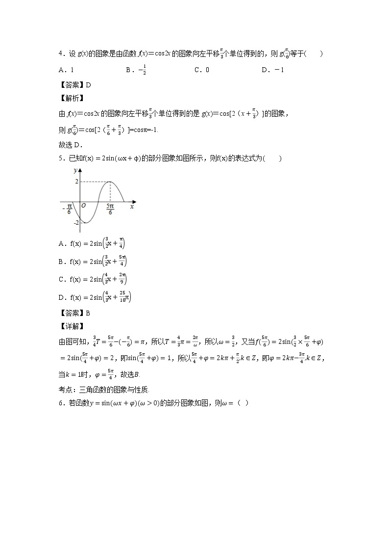 开心假期高一数学寒假作业02