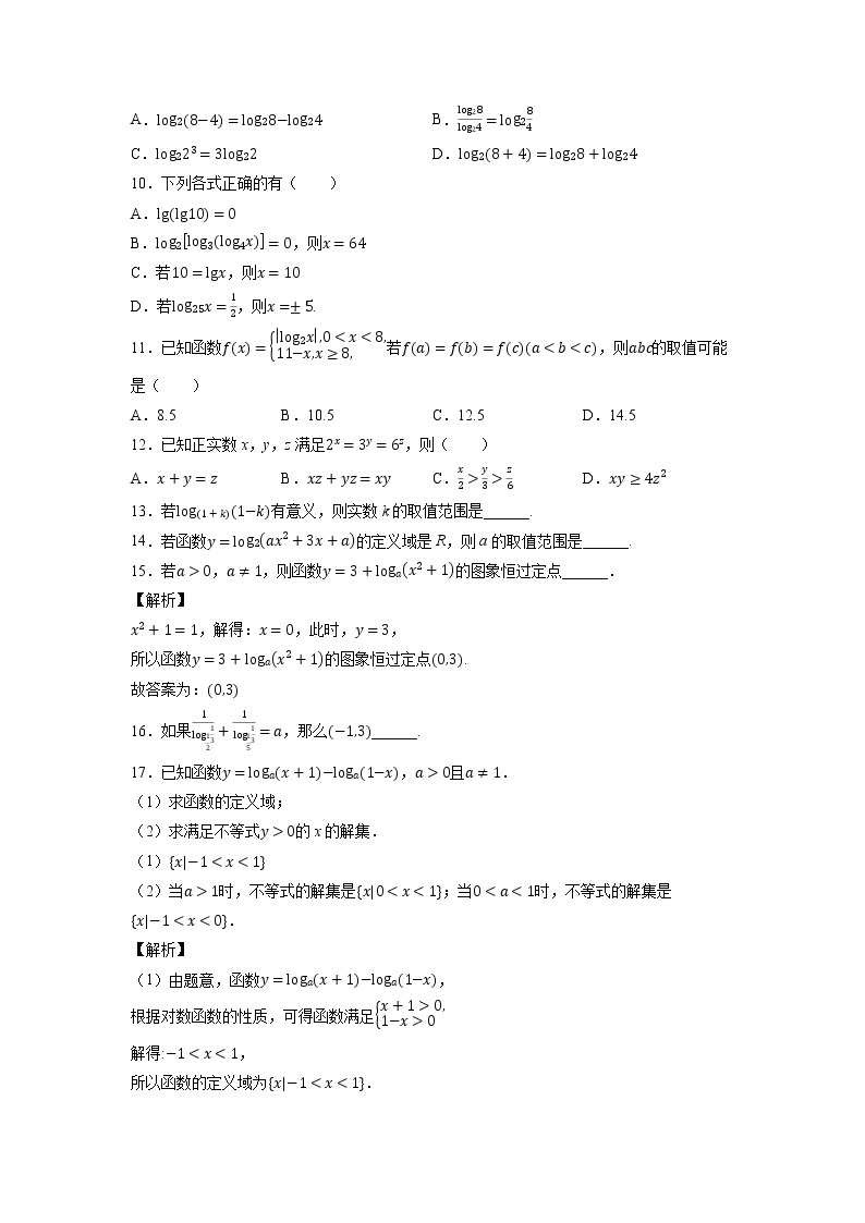 开心假期高一数学寒假作业02