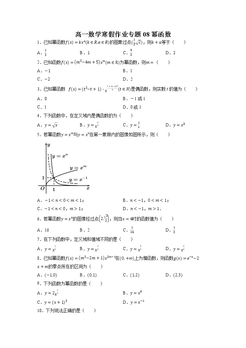 开心假期高一数学寒假作业01