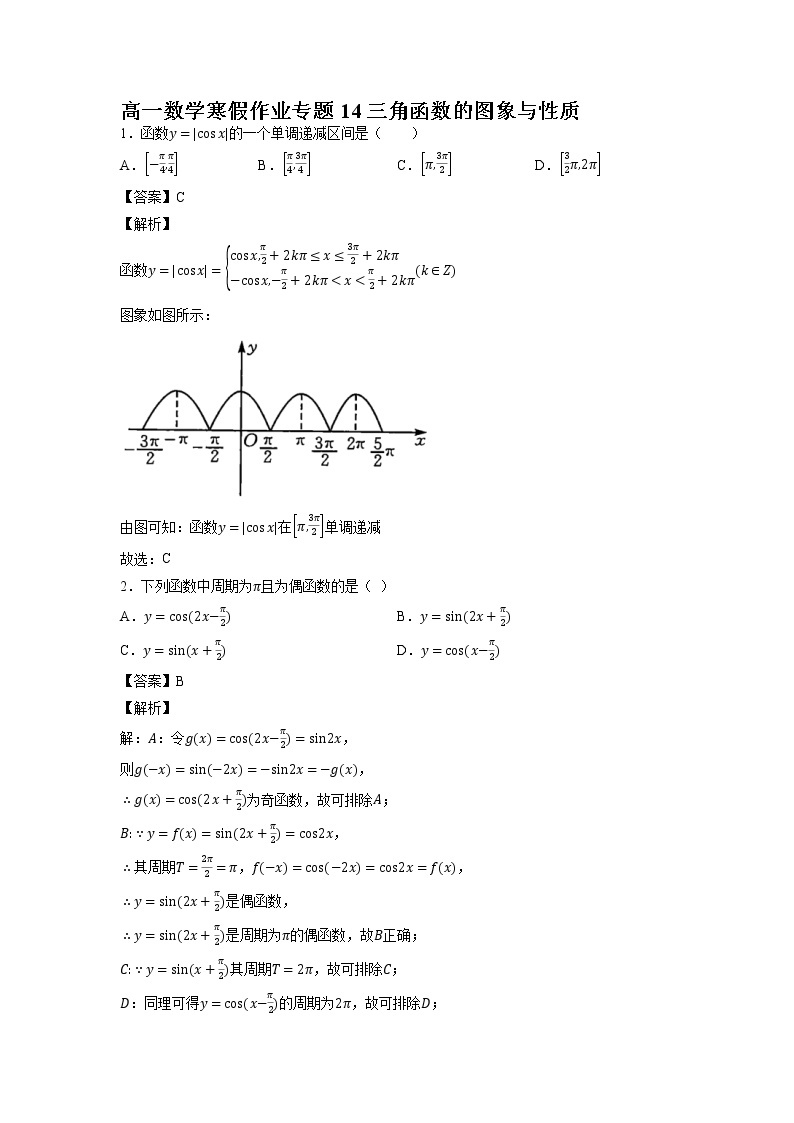 开心假期高一数学寒假作业01