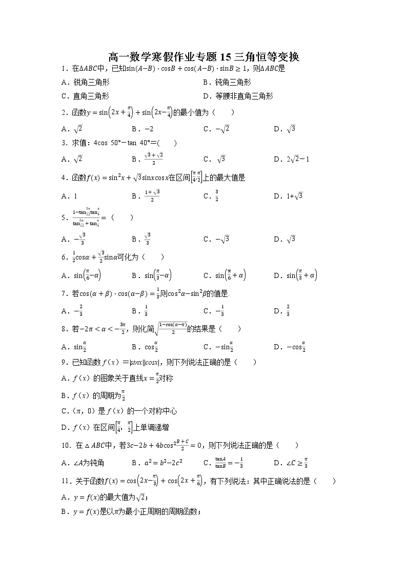 开心假期高一数学寒假作业01