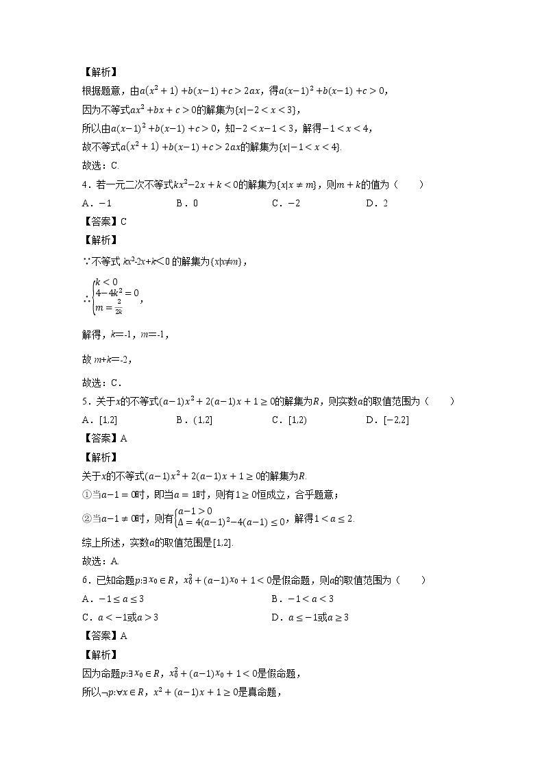 开心假期高一数学寒假作业02