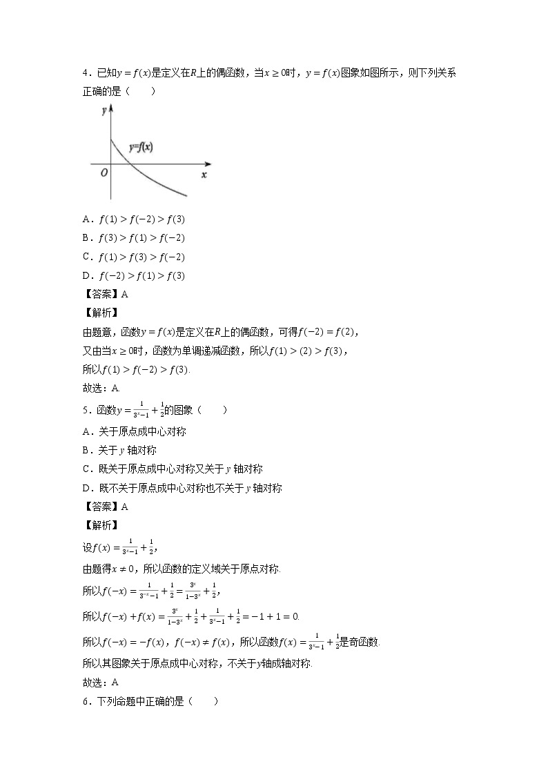 开心假期高一数学寒假作业02