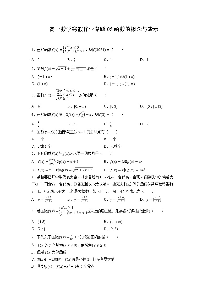 开心假期高一数学寒假作业01