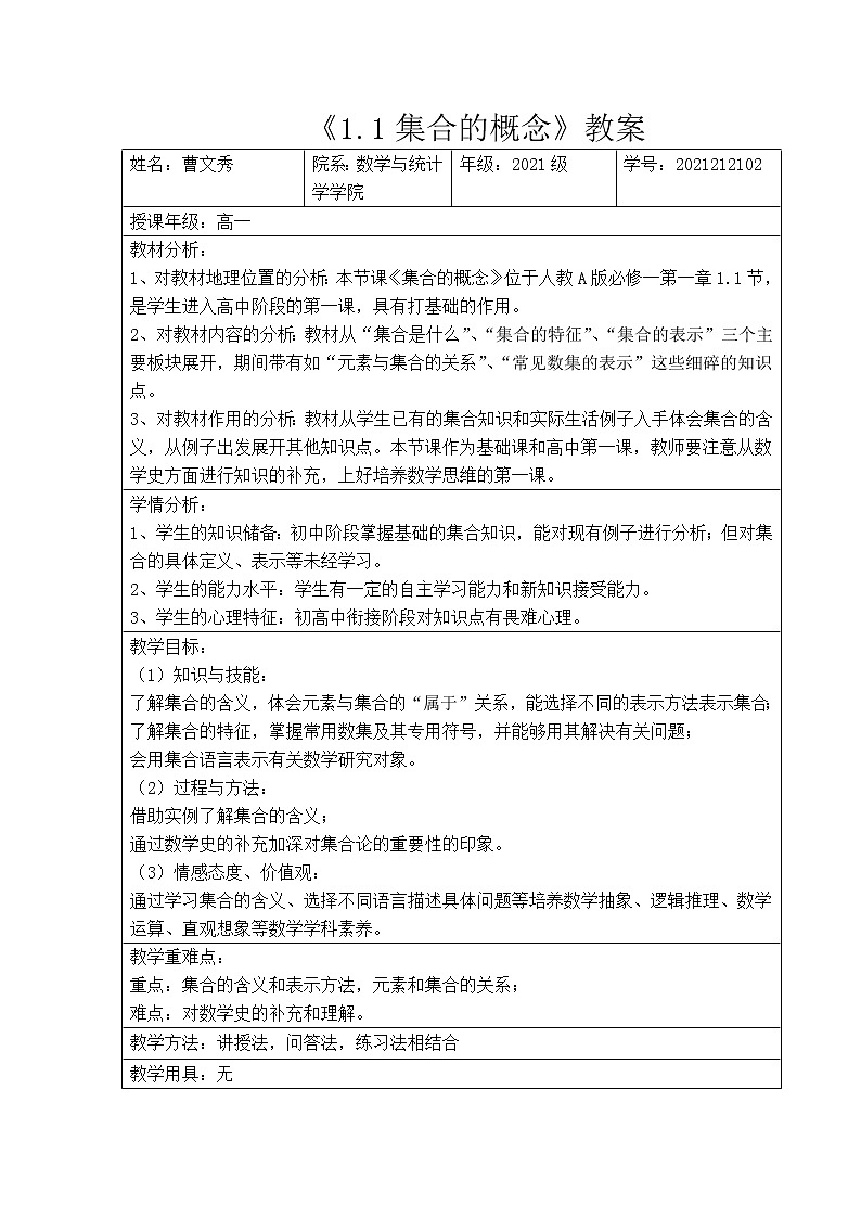 1.1《集合的概念》 教案01