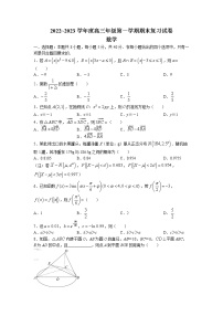 江苏省徐州市2022-2023学年高三上学期期末复习数学试题