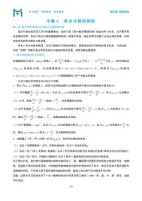 第4章 专题6 极点与极线探秘（课堂讲义）-高考数学满分突破秒杀压轴题系列2