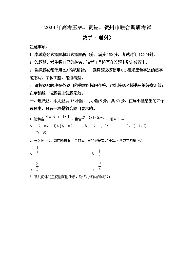 广西桂林、崇左市2022-2023学年高三数学（理）上学期联合调研考试（一模）试题（Word版附答案）01