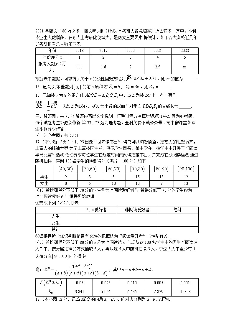 广西桂林、崇左市2022-2023学年高三数学（文）上学期联合调研考试（一模）试题（Word版附答案）03