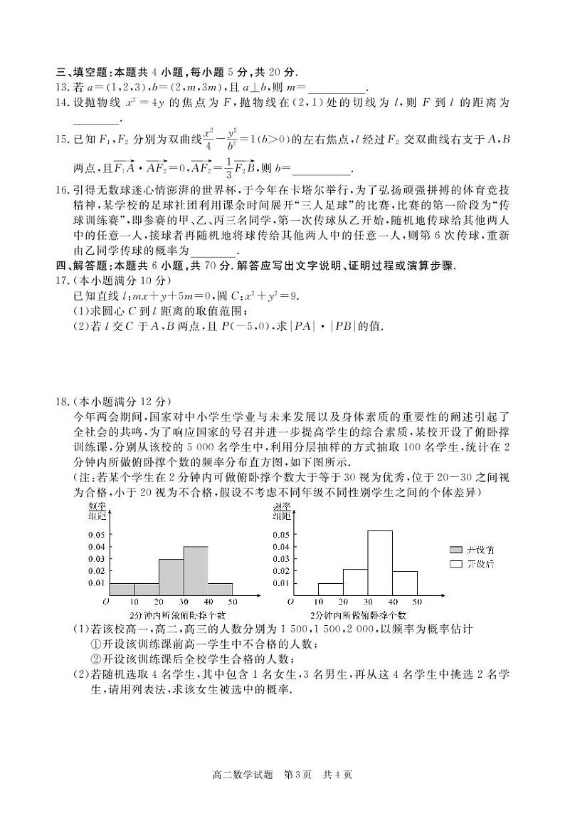 湖北省荆州市八县市2022-2023学年高二数学上学期期末联考试题（PDF版附解析）03