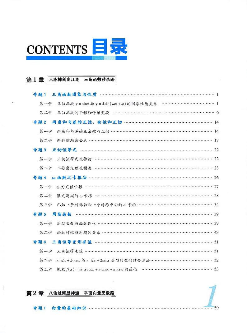 高考数学满分突破.秒杀压轴题系列1第1页