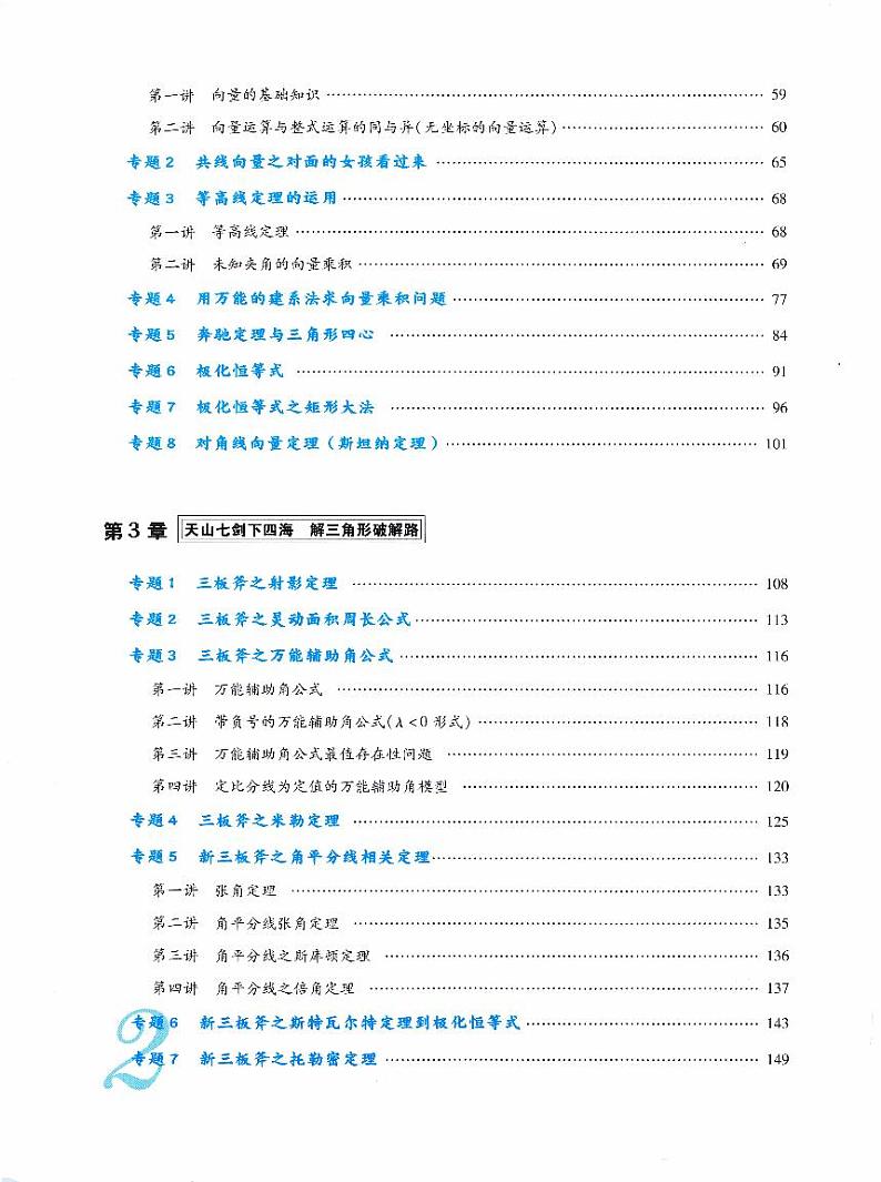 高考数学满分突破.秒杀压轴题系列1第2页