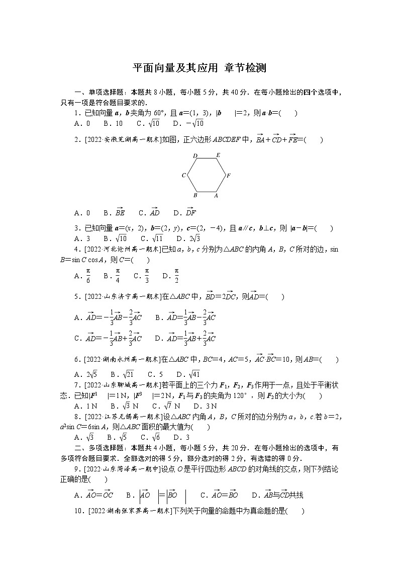 人教A版高中数学必修二单元检测卷 第六章 平面向量及其应用01