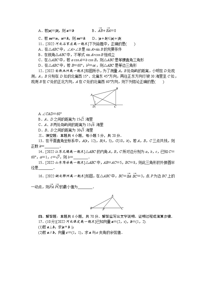 人教A版高中数学必修二单元检测卷 第六章 平面向量及其应用02