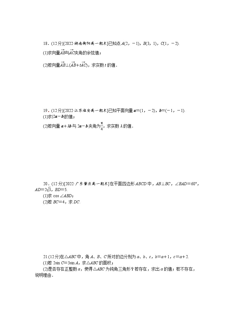 人教A版高中数学必修二单元检测卷 第六章 平面向量及其应用03