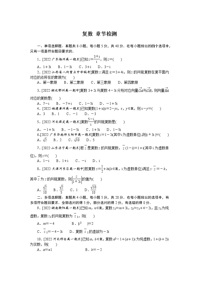 人教A版高中数学必修二单元检测卷 第七章 复数01