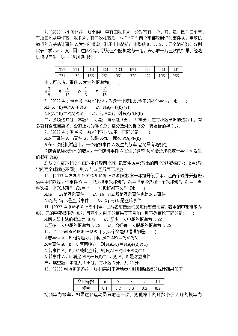 人教A版高中数学必修二单元检测卷 第十章 概率02