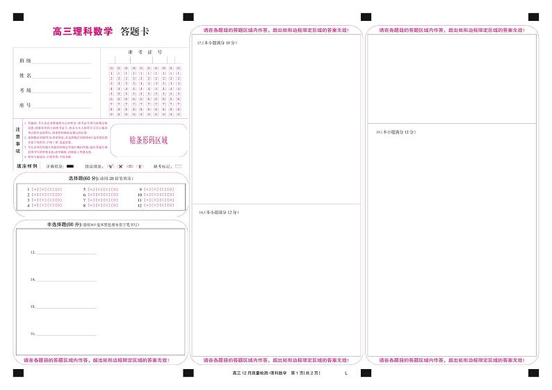 2023九师联盟高三12月质量检测（老教材）理科数学试题含答案、答题卡01