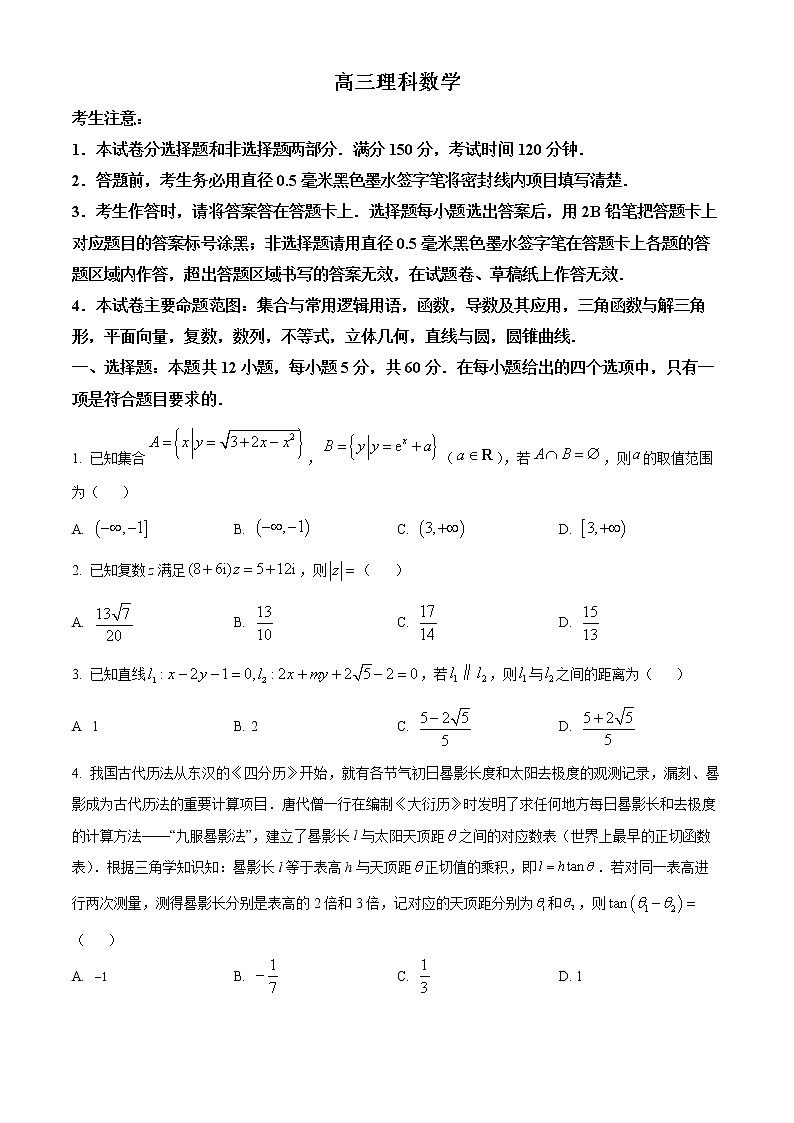 2023九师联盟高三12月质量检测（老教材）理科数学试题含答案、答题卡01