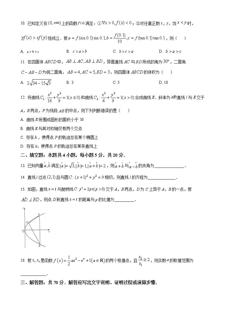 2023九师联盟高三12月质量检测（老教材）理科数学试题含答案、答题卡03