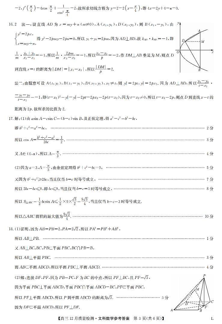 2023九师联盟高三12月质量检测（老教材）文科数学试题含答案、答题卡03