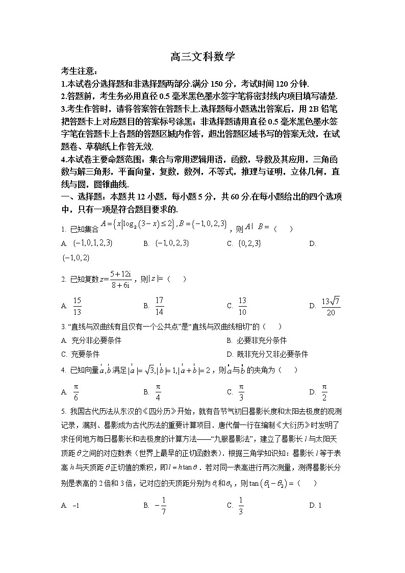 2023九师联盟高三12月质量检测（老教材）文科数学试题含答案、答题卡01