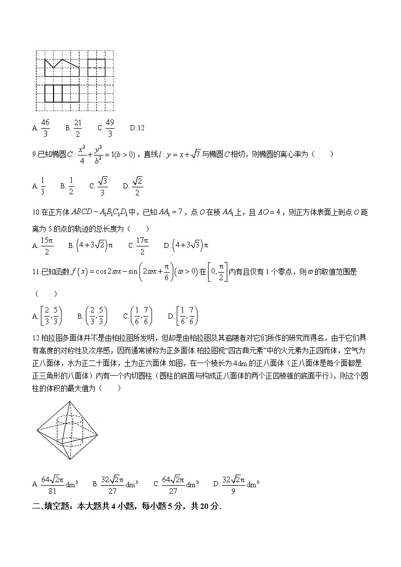 2023河南省新未来联盟高三上学期12月联考试题数学（文）含解析第3页