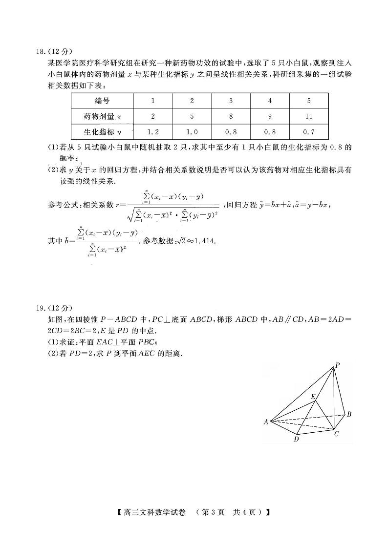 2023河南省TOP二十名校高三上学期调研模拟卷二数学（文）PDF版含解析第3页