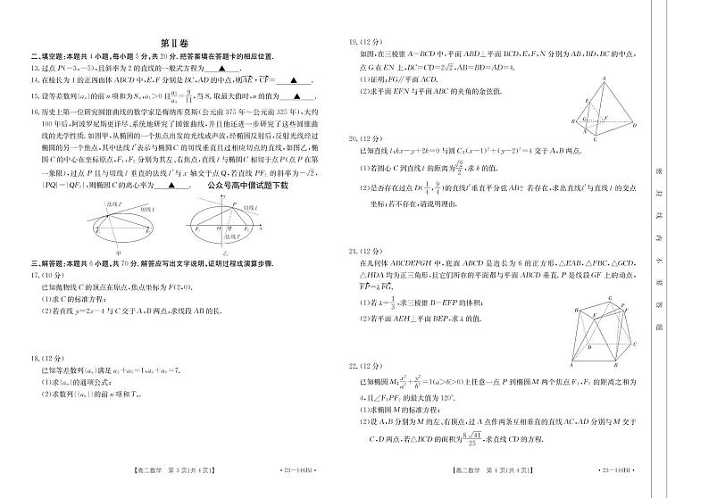 河南省驻马店市2022-2023学年高二上学期第三次联考数学试题PDF版含答案（可编辑）第2页