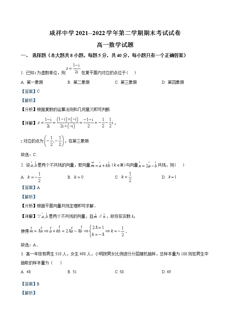 2022宁波咸祥中学高一下学期期末考试数学含解析01
