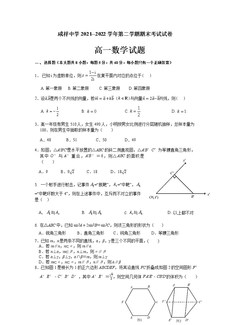 2022宁波咸祥中学高一下学期期末考试数学试题含答案第1页
