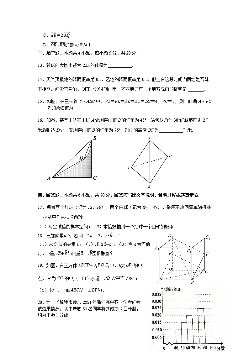 2022宁波咸祥中学高一下学期期末考试数学试题含答案第3页