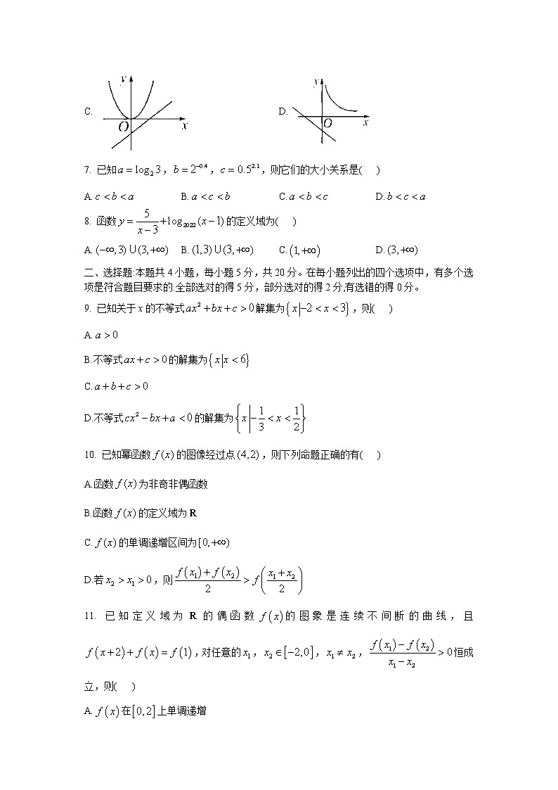 2023河南省豫东名校--上学期高一12月质量检测数学试题含答案第2页