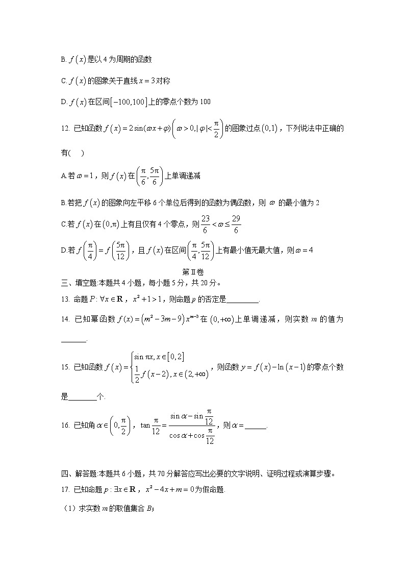 2023河南省豫东名校--上学期高一12月质量检测数学试题含答案第3页