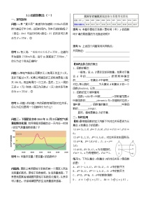 数学3.1 函数的概念及其表示学案