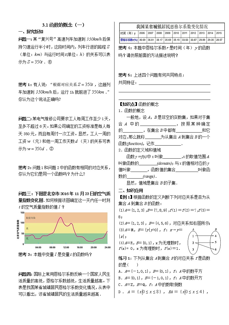 人教A版（2019）高中数学必修第一册 3.1.1函数的概念（一）导学案01