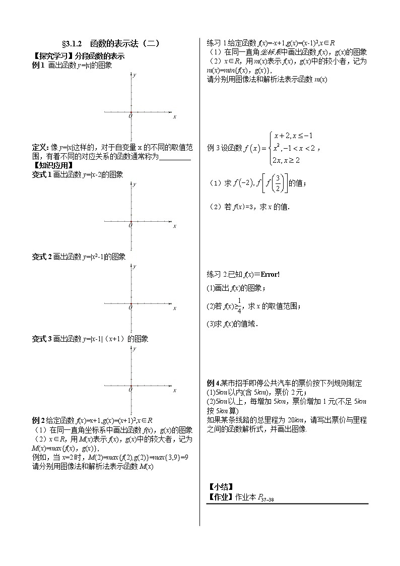 人教A版（2019）高中数学必修第一册 3.1.2  函数的表示法（二）导学案（无答案）01