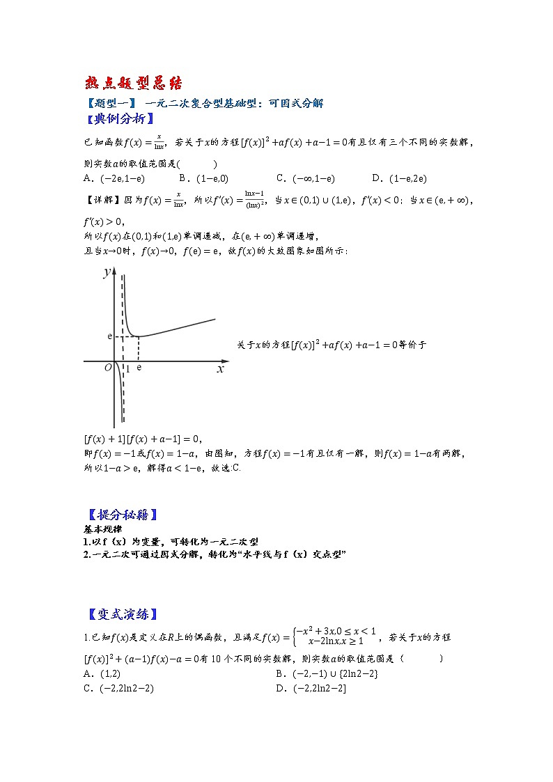 第5讲   2023高考热点分类提分复习   复合二次型和镶嵌函数的零点第2页