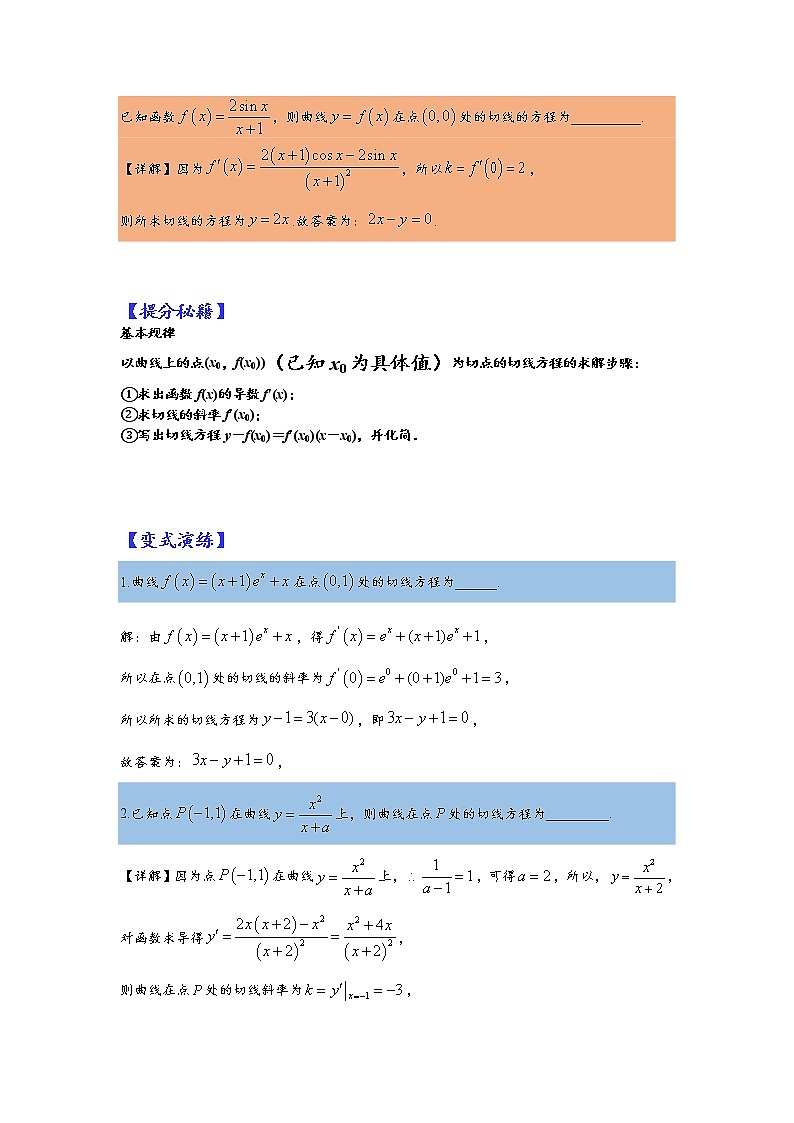 第6讲   2023高考热点分类提分复习   导数求切线及公切线归类02