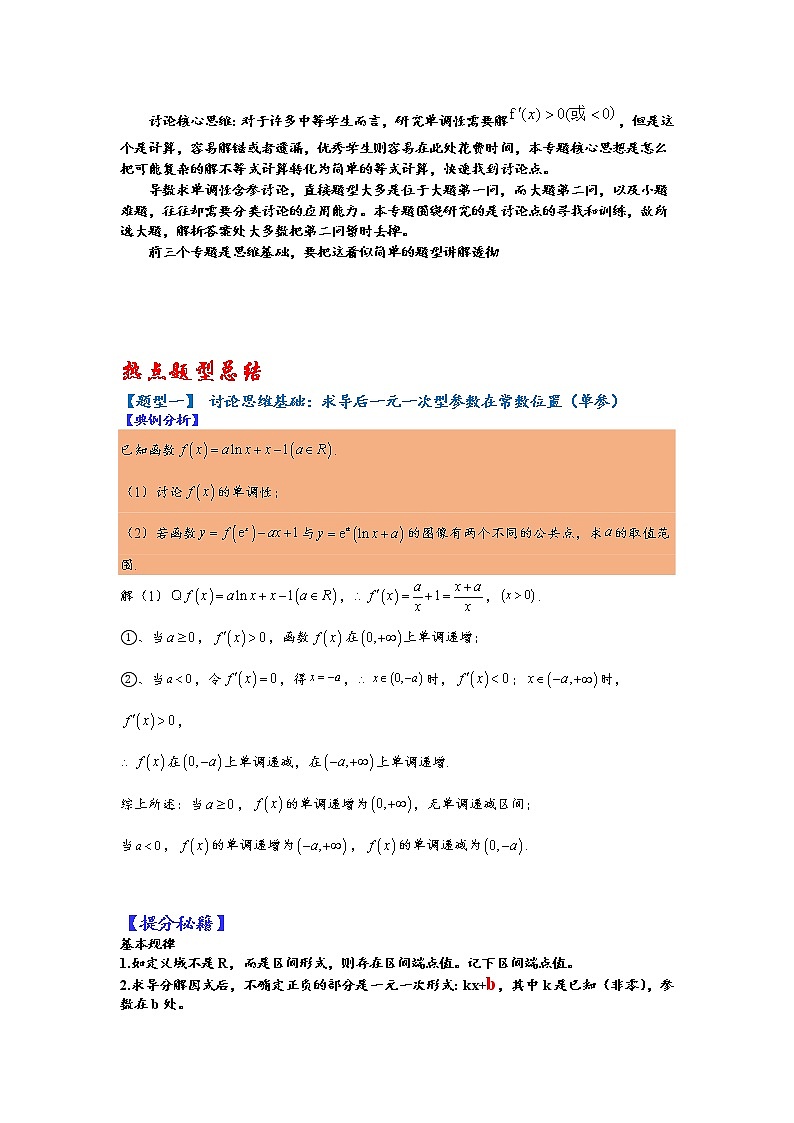 第7讲   2023高考热点分类提分复习   含参讨论第2页