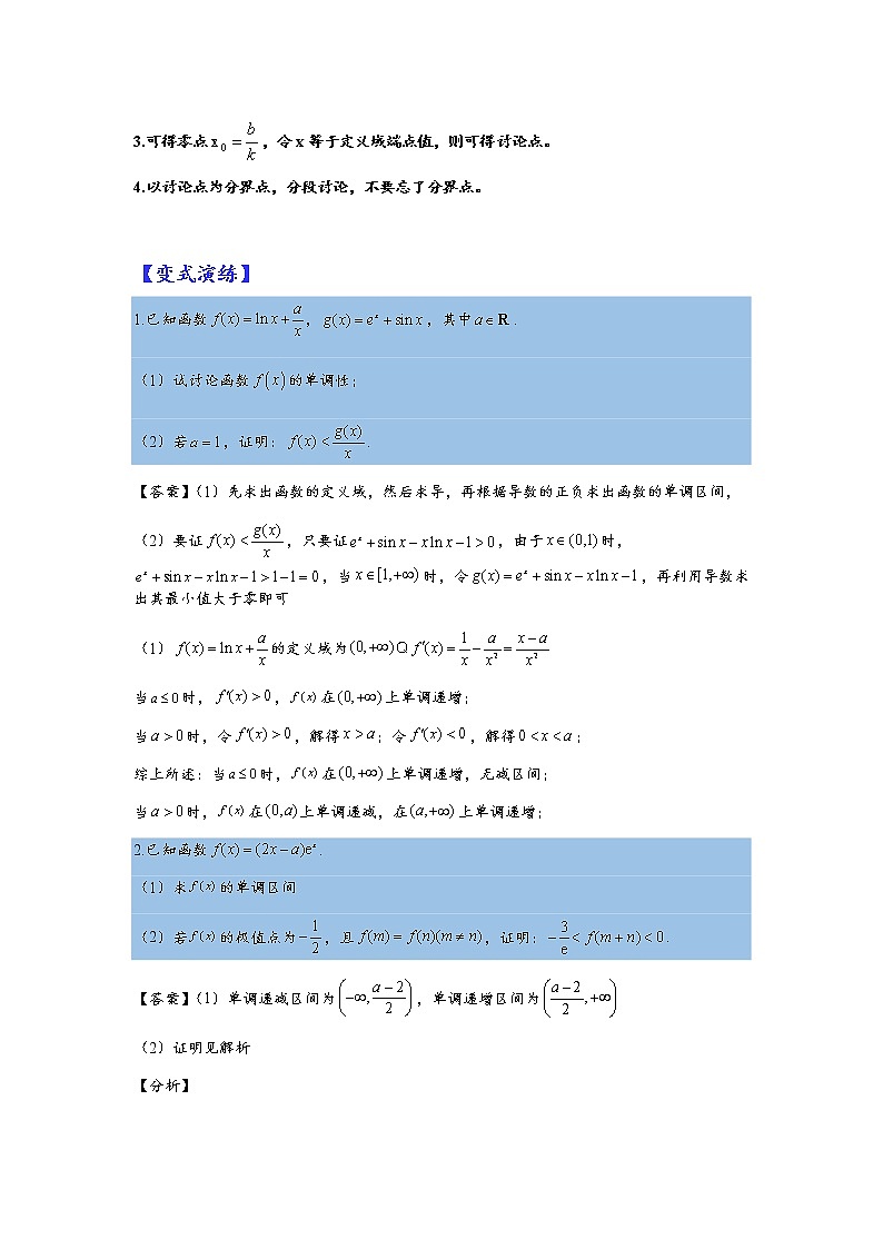 第7讲   2023高考热点分类提分复习   含参讨论第3页