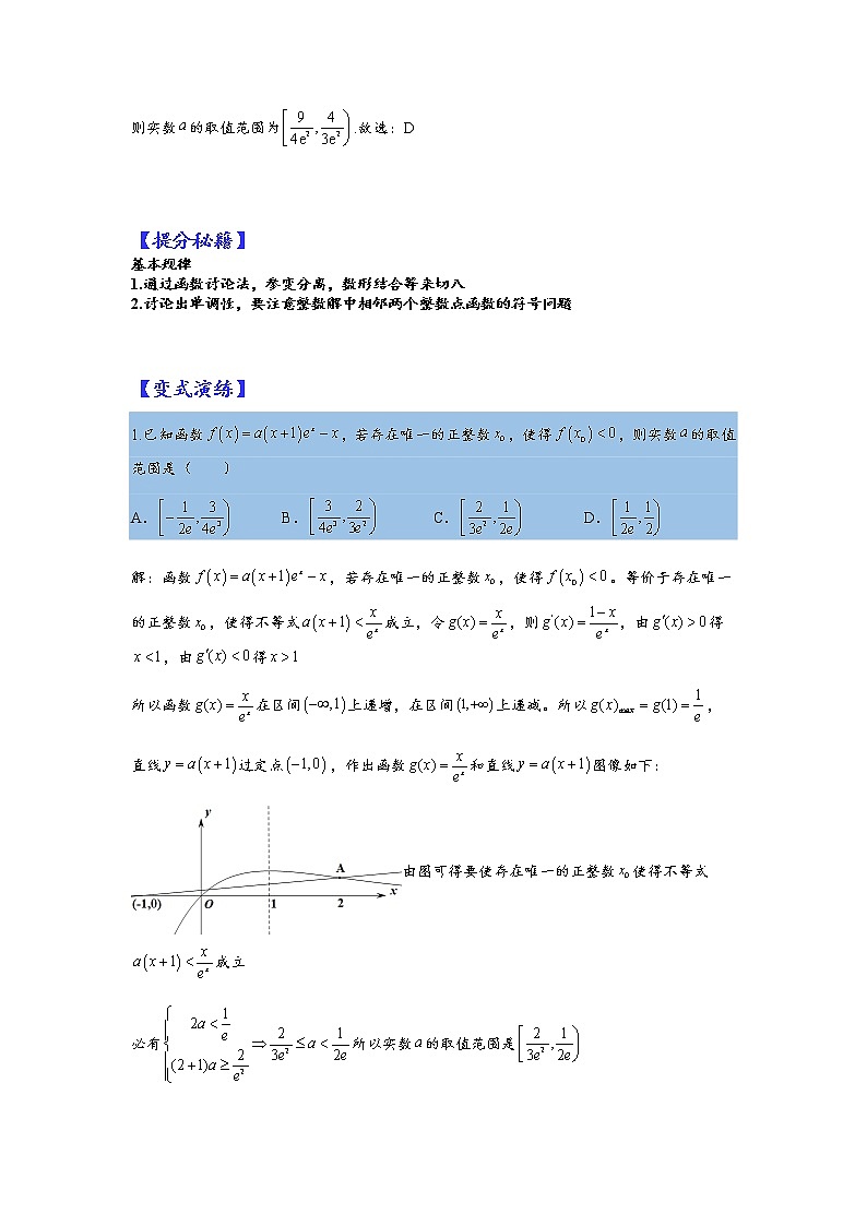 第9讲   2023高考热点分类提分复习  超难数压轴小题----导数与函数归纳03