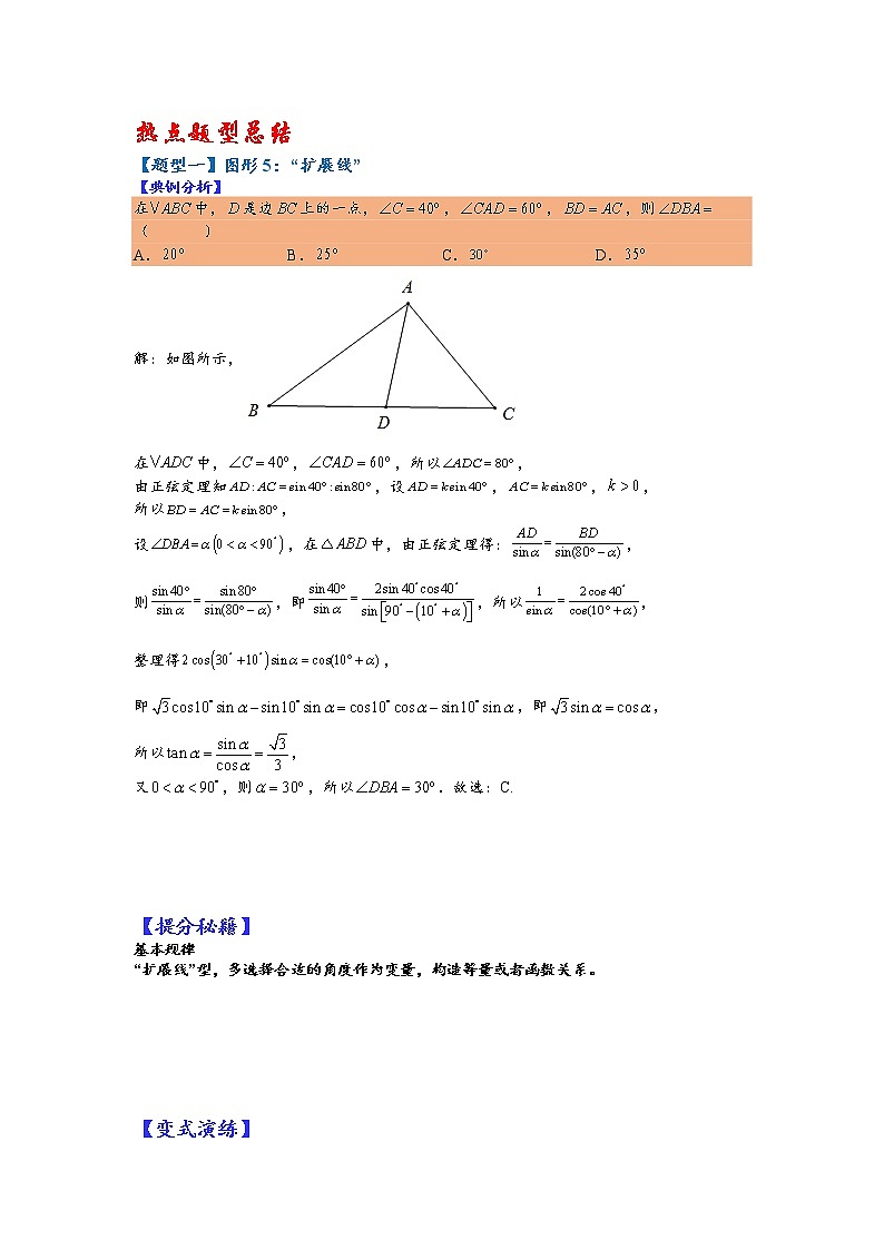 第15讲   2023高考热点分类提分复习   正余弦定理与解三角形小题归类2第2页