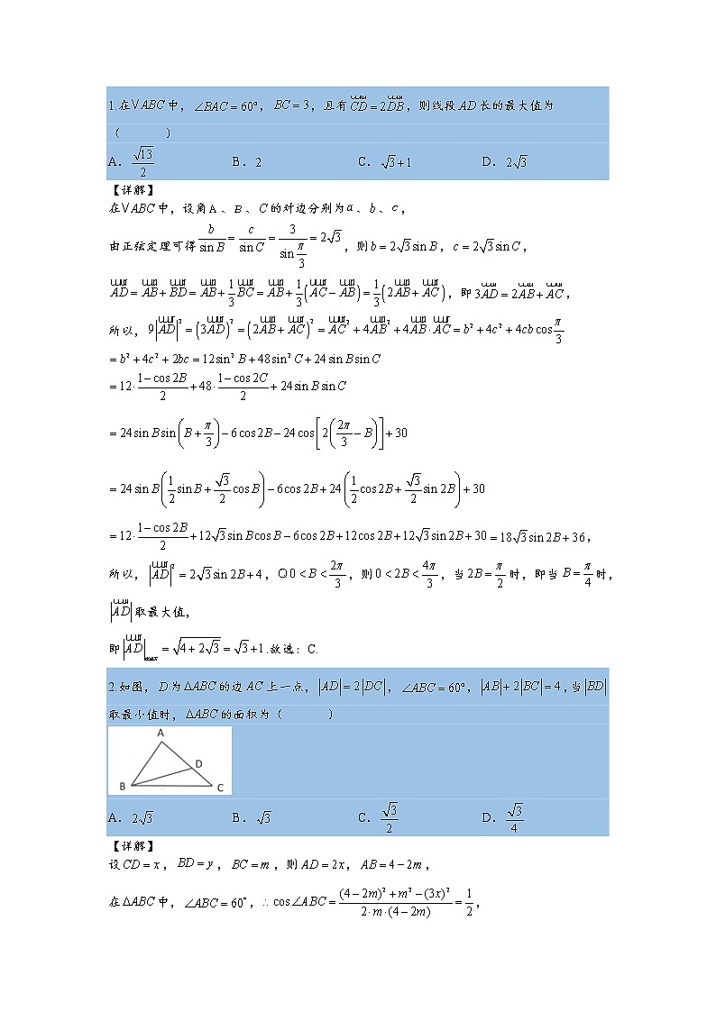 第15讲   2023高考热点分类提分复习   正余弦定理与解三角形小题归类2第3页