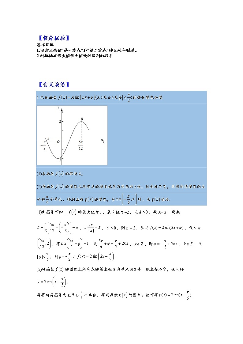 第16讲   2023高考热点分类提分复习   三角函数与解三角形大题归类03