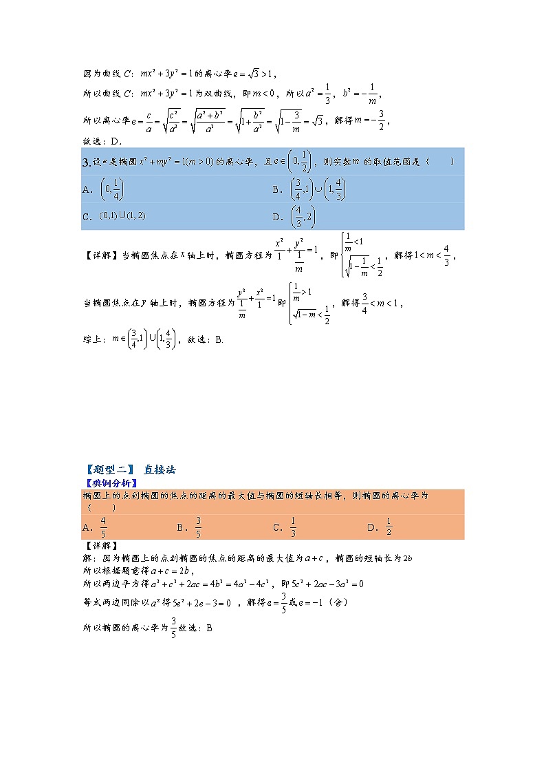 第31讲   2023高考热点分类提分复习   离心率归类训练第3页